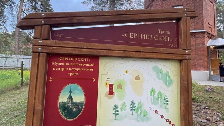 В Калужской области открыли туристическую тропу к музею "Сергиев скит"