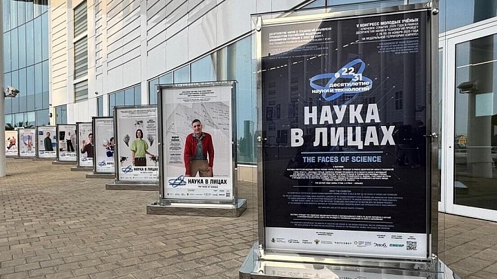 На Конгрессе молодых ученых открылась галерея "Наука в лицах"